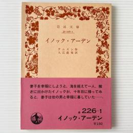 イノック・アーデン