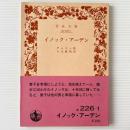 イノック・アーデン