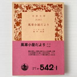 風車小屋だより