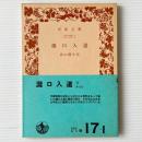 瀧口入道