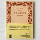 和泉式部日記