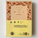 枕草子
