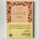 うひ山ふみ ; 鈴屋答問録