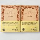 新訂 万葉集