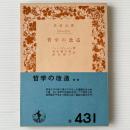 哲学の改造