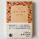 哲学の貧困