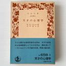 天才の心理学