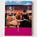 図説『ジェイン・エア』と『嵐が丘』 : ブロンテ姉妹の世界