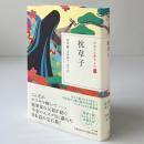 枕草子