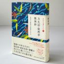 方丈記 徒然草 歎異抄