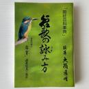 短歌の詠み方 : 題材百科事典