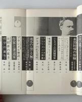 現代思想 1973年4月号 特集 ニヒリズムと＜無＞の論理