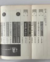 現代思想 1973年3月号 特集 フロイトと今日の精神分析
