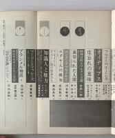 現代思想 1973年3月号 特集 フロイトと今日の精神分析