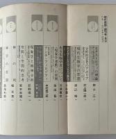 現代思想 1973年1月 創刊号 現代思想の総展望