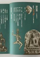 現代思想 1977年12月 臨時増刊 総特集 ブッダ：インド文化圏への視点