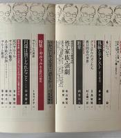 現代思想 1980年7月 特集 サルトル ある時代の終焉　