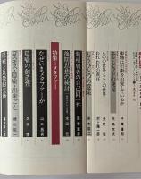 現代思想 1981年5月号 特集 メタファー　