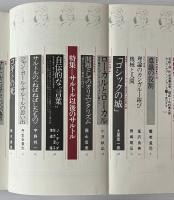 現代思想 1987年7月号 特集 サルトル以後のサルトル　