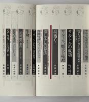 現代思想 1987年7月号 特集 サルトル以後のサルトル　