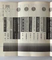 現代思想 1973年11月号 特集 道元と禅の思想