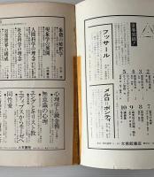 現代思想 1978年10月臨時増刊　総特集　フッサール 現象学運動の展開