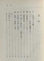 オーギュスト・コント : 社会学とは何か