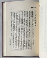 音曲双書