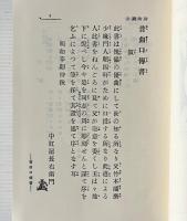音曲双書