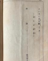 寛政期京坂時代狂言集