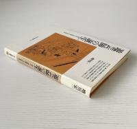 遊芸師の誕生 : 碁打ち・将棋指しの中世史