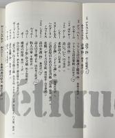 ユリイカ 1979年6月 臨時増刊 特集 世界の詩論 アリストテレスからエリュアールまで