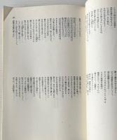 ユリイカ 1979年6月 臨時増刊 特集 世界の詩論 アリストテレスからエリュアールまで