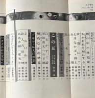 ユリイカ 1973年4月 特集 バタイユ