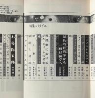 ユリイカ 1973年4月 特集 バタイユ