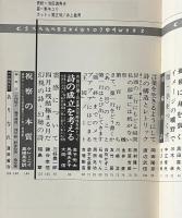 ユリイカ 1972年3月 特集 第一行をどう書くか 詩の成立をめぐって