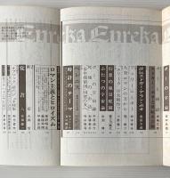 ユリイカ 1974年2月 特集 エドガー・ポオ 怪奇と幻想の文学