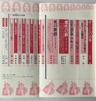 ユリイカ 1990年11月号 特集スティーブン・キング