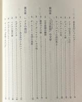 ドイツ文学とその時代 : 夢の顔たちの森