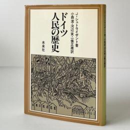 ドイツ人民の歴史
