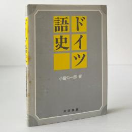 ドイツ語史