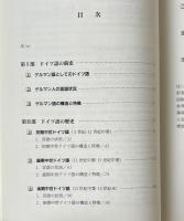 図説ドイツ語の歴史