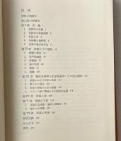 言語学の問題と方法