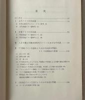 ドイツ語史よりみた外来語の研究