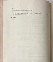 ドイツ語史よりみた外来語の研究