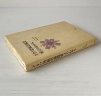 ドイツ語統語構造成立のあゆみ