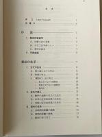 ドイツ語統語構造成立のあゆみ