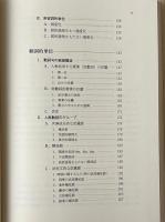 ドイツ語統語構造成立のあゆみ