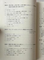 歴史語用論入門 : 過去のコミュニケーションを復元する