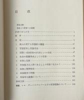 言語と精神形成 : 精神の世界を構成する力としての言語